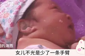 宝宝出生少一条手臂，医生检查却显示正常，那个环节出了问题？视频封面