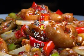 肥肠比豆腐还化渣，麻辣鲜香又开胃。川味火爆肥肠绝版教程视频封面