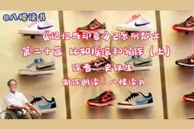 史铁生《记忆与印象》第二十篇“比如如摇滚和写作”（上）