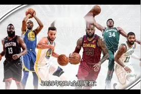 2025年NBA全明星赛，球星云集，巅峰对决！视频封面