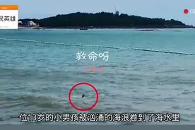 13岁男孩被海浪卷走，面对巨浪滔天岸上几百人不敢去救援视频封面
