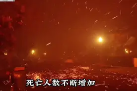 2025年洛杉矶大火，消防栓无水可喷！视频封面