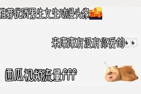 推荐优质男生女生动漫头像🌇这次男生女生都有哦～🔥🔥🔥视频封面