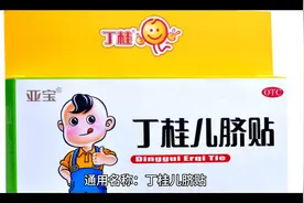 丁桂儿脐贴