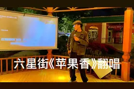 六星街里还传来巴扬琴声啊，阿力克桑得拉的面包房列巴出炉了