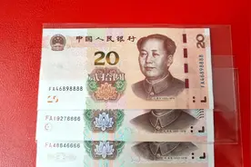 20元纸币，一直上涨的冠号，找找你家里有吗？