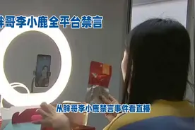 #胖哥李小鹿禁言事件直播# 真实还原现场，快来围观！视频封面