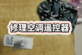 维修空调遥控器视频封面