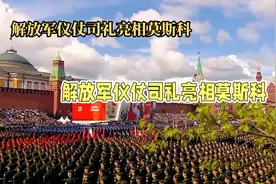 燃爆莫斯科！中国仪仗队奏响最强音，万人高呼“只追中国仪仗兵”视频封面