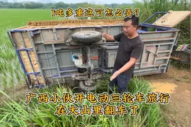 广西小伙电动三轮房车旅行 大山里翻车了 荒山野地 这可怎么办呀视频封面