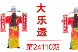 谢自然大乐透梦想110回，独蓝已定，守号一注，平静中坚持视频封面