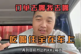 买个4.2箱货跑货拉拉，全国跑到处流浪，一个月我赚了多少钱？