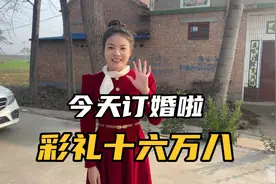 和月月订婚了 小伙拿一百箱礼 拿了16.8 彩礼 看看河南订婚流程