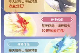 山海经异变微信小程序赚米小游戏