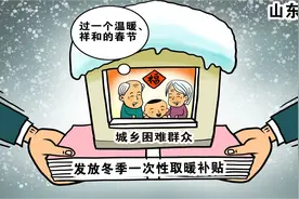 10月份取暖补贴即将发放 各地的标准如何 ？哪些地区退休人员能有视频封面