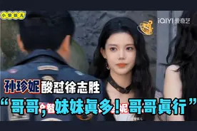 孙珍妮成为徐志胜新妹妹，惹孙千嫉妒！但最终还是败给了孟子义