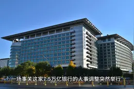 民生银行行长换届落定，董事会争夺战狼烟再起视频封面