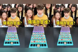 猜猜我是谁，哈哈真好玩