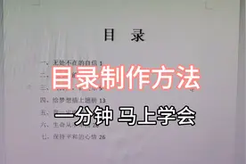 目录制作方法 一分钟 马上学会视频封面