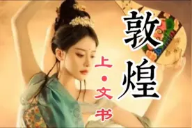 敦煌文书•上篇