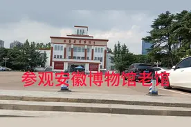 参观安徽博物馆老馆