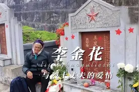 最美军嫂--李金花，她是电影《高山下的花环》连长梁三喜原型