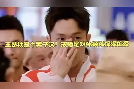 王楚钦是个男子汉！戒指是对孙颖莎深深偏爱