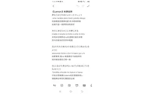 米津玄师《Lemon》日语歌音译教学