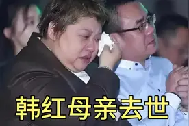 雍西逝去，韩红从此没有妈妈了，人间大爱的韩红让大家来爱你吧！视频封面