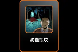 你知道狗血可以辟邪吗