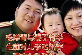 毛岸英与妻子韶华生前对儿子毛新宇要求非常严格