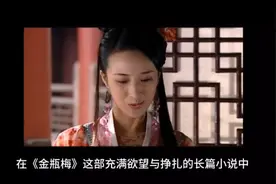 潘金莲爱过6个男人，并与其中5个有暖昧关系视频封面