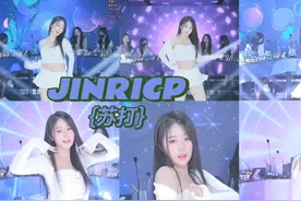 韩国BJ女团!jinricp女团第二季~苏打!第三季即将来袭!视频封面