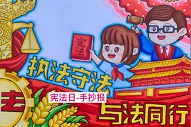 12月4日宪法日手抄报，法治小报一起画呀，知法守法，与法同行