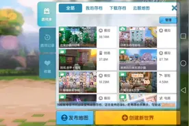 推荐日常生活＃迷你世界