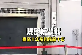 原来监狱里这么适合培养人才 #搞笑 #离谱 #奇葩 #整活