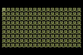 一分钟你能找出几个“风”，春风拂面的“风”，威风凛凛的“风”