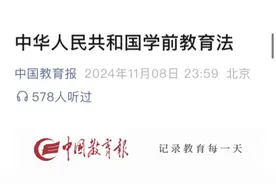 11月8日-学前教育法提出同工同酬，临聘幼儿教师的春天真的来了。视频封面