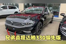 粉丝兄弟喜提23款迈腾330领先版 选配18英寸轮毂 18万多落地怎样