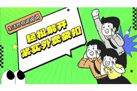 轻松解开紧实外卖袋扣