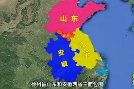 徐州:为何不划归山东或者安徽？我国省份划分的意义有多大？ 徐州