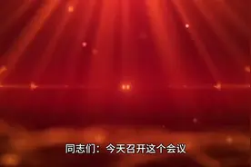 领导在公司安全生产工作专题会议上的讲话视频封面