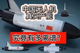 俄媒预估，中国无人机月产70万架！真实产能究竟有多离谱？视频封面