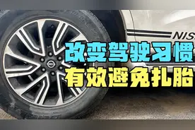 同样开车为什么你的轮胎经常扎，其实是驾驶习惯有问题视频封面