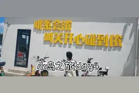 骑小电驴环岛打卡朱家尖网红景点，晒成黑炭。视频封面