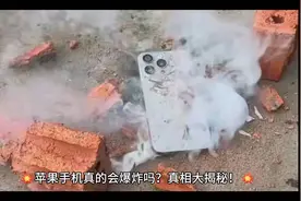 #苹果手机 #手机安全 #爆炸真相💥苹果手机真的会爆炸吗？真相