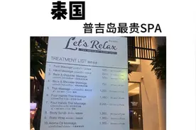 泰国🇹🇭普吉岛最贵SPA体验！！视频封面