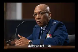 刚刚，查尔斯-布朗当选美最高军事长官，此人将影响全球战略格局视频封面