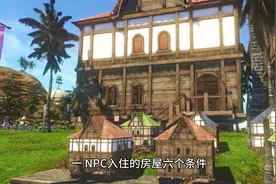 泰拉瑞亚肉山后npc入住条件