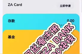 如何丝滑注册香港虚拟银行 za bank 注册完就赚500块钱